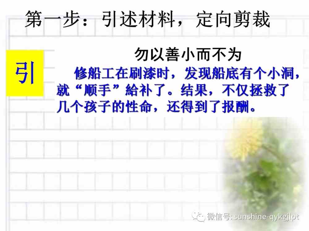 2022届高考语文复习：新材料作文三步开头法