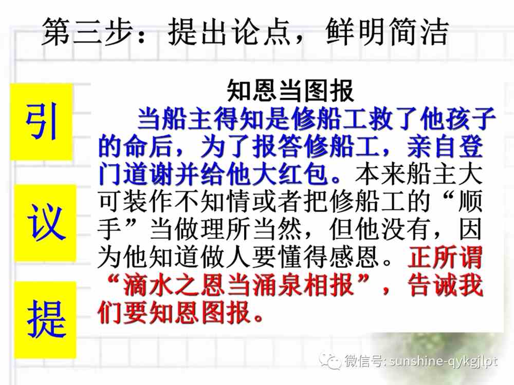2022届高考语文复习：新材料作文三步开头法