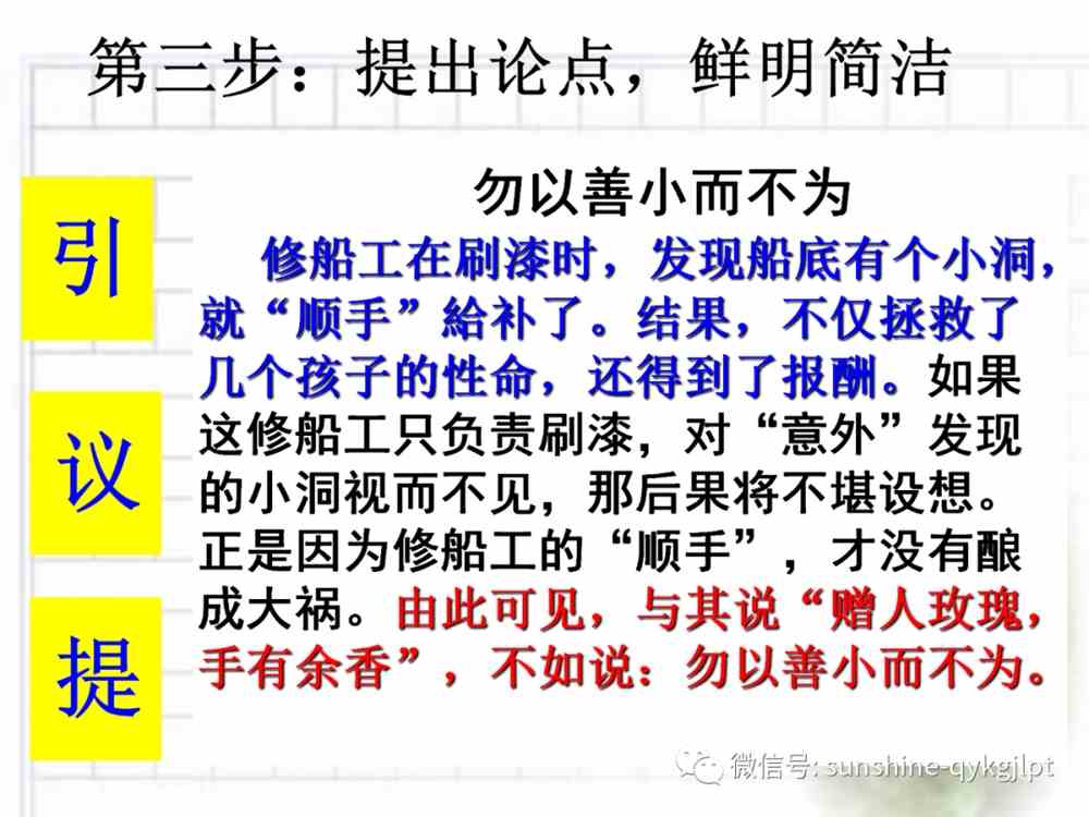 2022届高考语文复习：新材料作文三步开头法