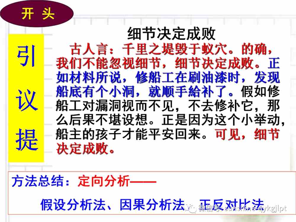 2022届高考语文复习：新材料作文三步开头法