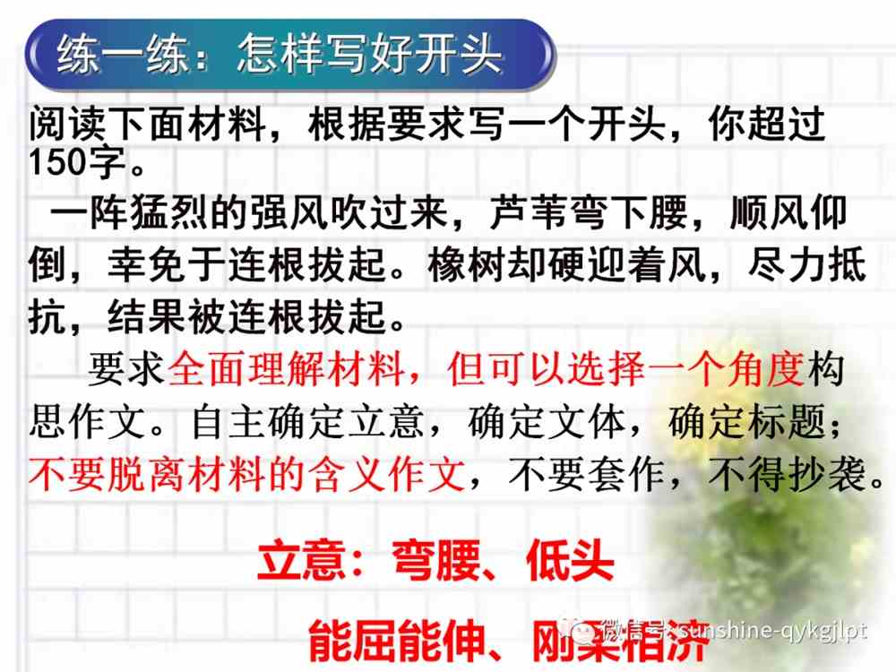 2022届高考语文复习：新材料作文三步开头法