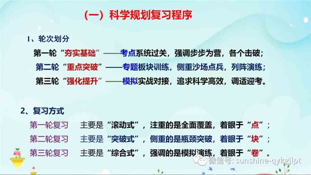 <a href='/zhuanti/yuwen/'>高考语文</a>复习规划