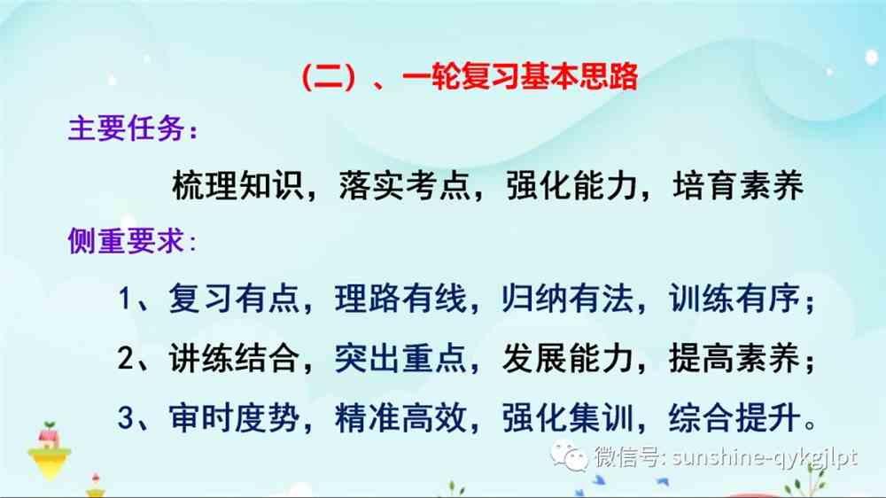 高考语文复习规划