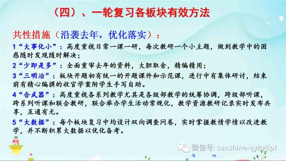 高考语文复习规划