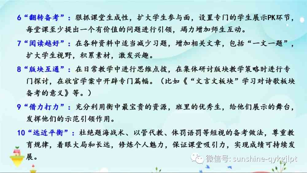 高考语文复习规划