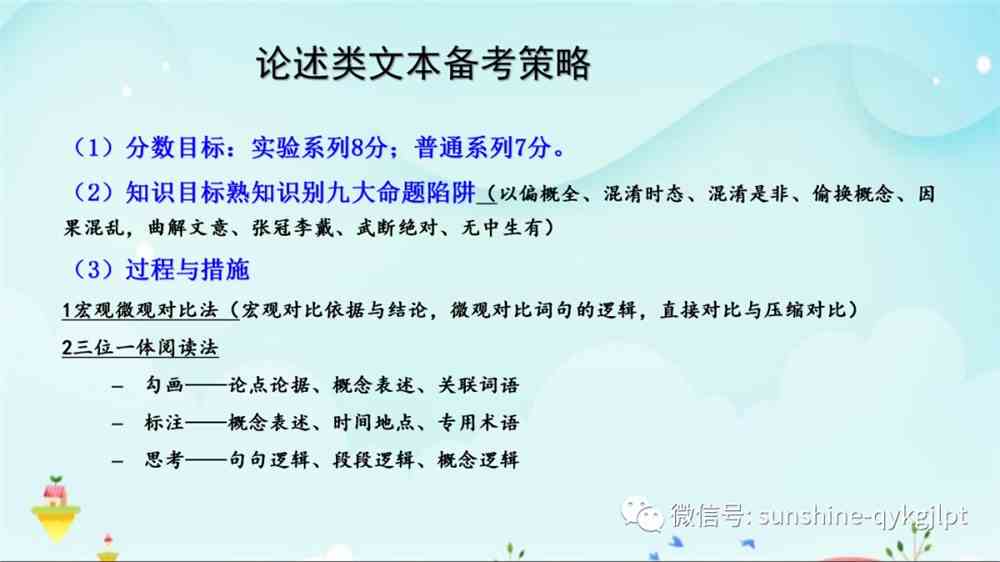 高考语文复习策略