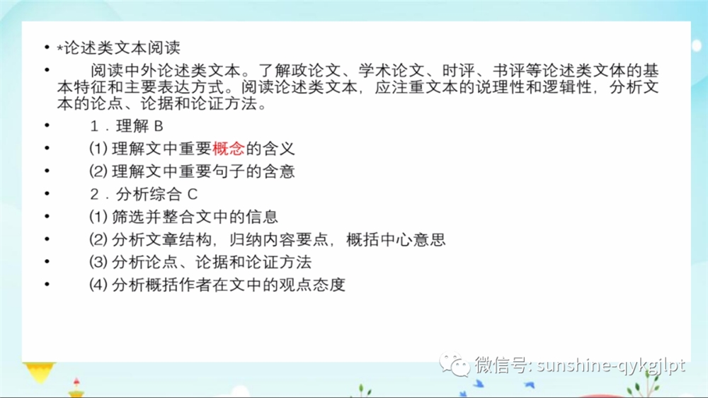 高考语文复习策略