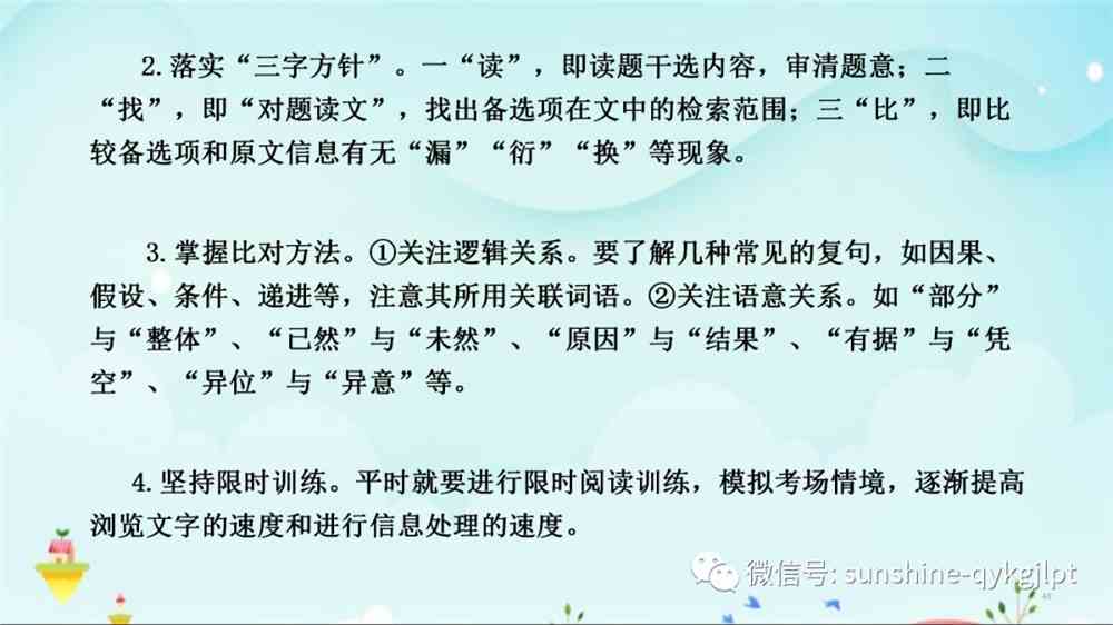 高考语文复习策略