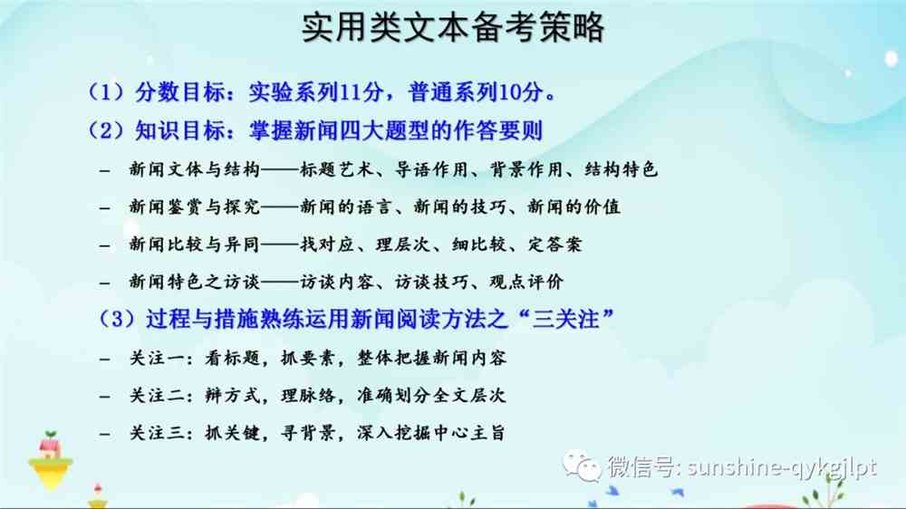 高考语文复习策略