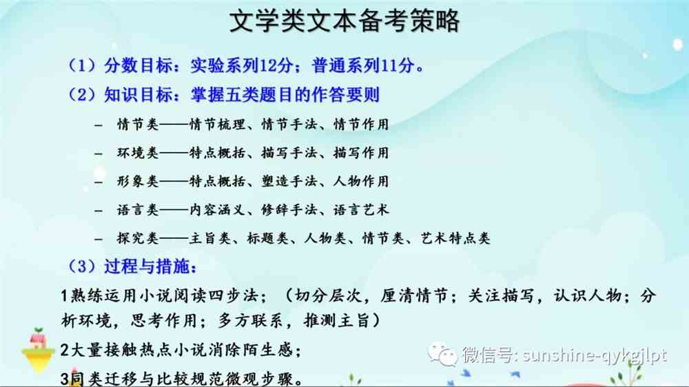 高考语文复习策略