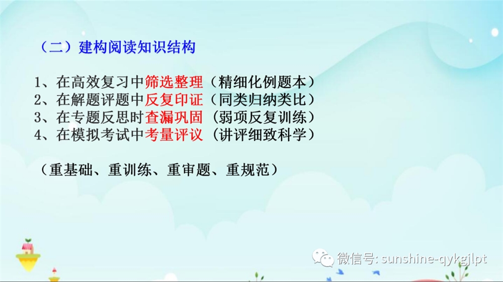 高考语文复习策略