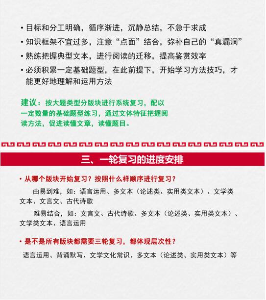 2022语文高三复习备考策略及方法指导