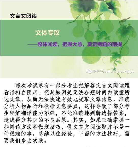 <a href='/zhuanti/yuwen/'>高考语文</a>专题复习：文言文整体阅读方法