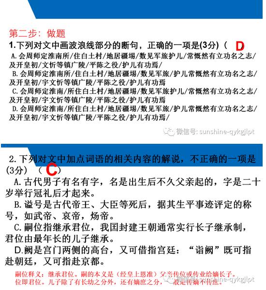 高考语文专题复习：文言文整体阅读方法