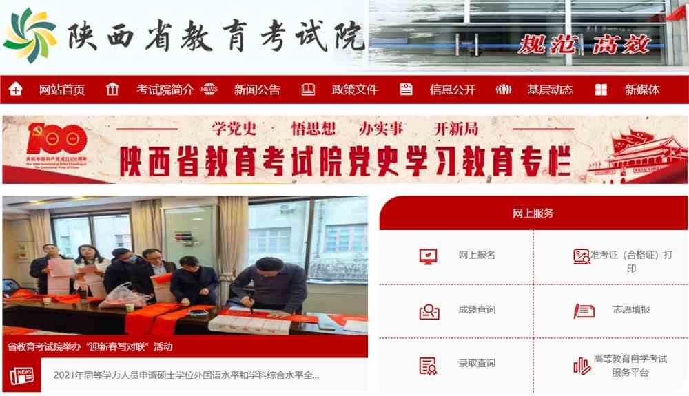 陕西省2022年高考成绩查询入口及网址在哪里？