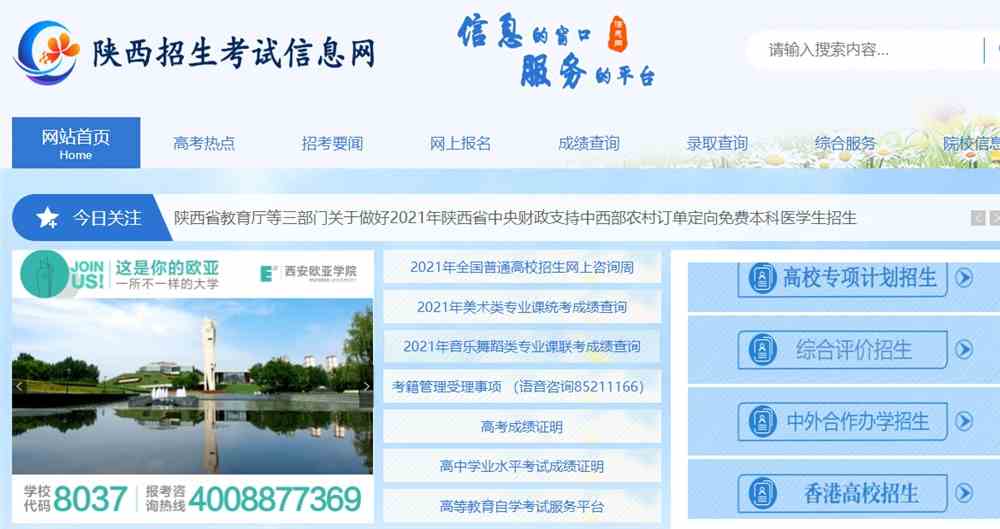 陕西省2022年高考成绩查询入口及网址在哪里？