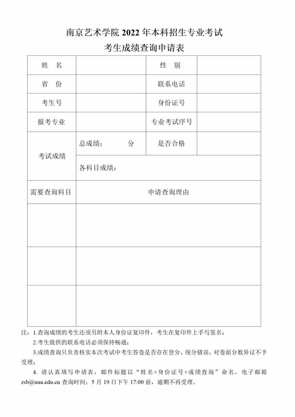 南京艺术学院2022年艺术类校考成绩查询时间及入口