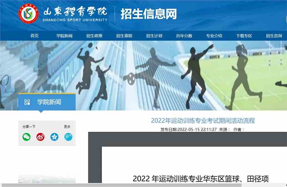 山东体育学院2022年运动训练专业考试期间活动流程