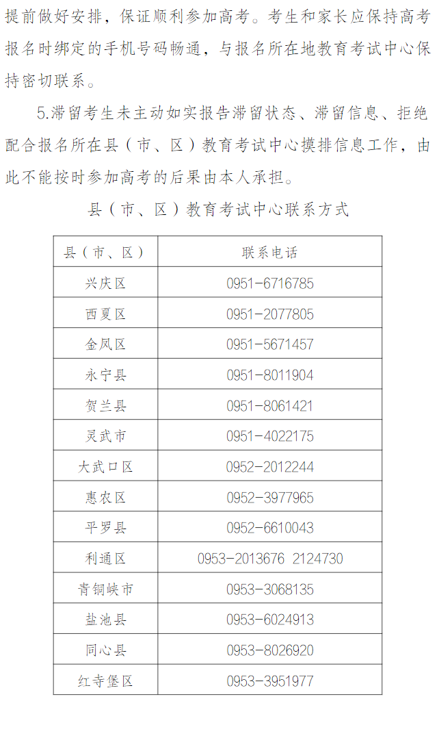 宁夏：关于2022年普通高考滞留外省（市、区）考生尽快返宁备考的通告