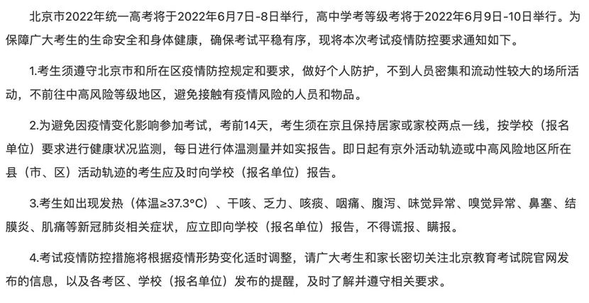 重点关注：2022高考各省考前防疫要求