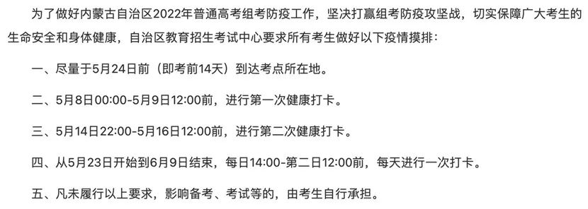 重点关注：2022高考各省考前防疫要求