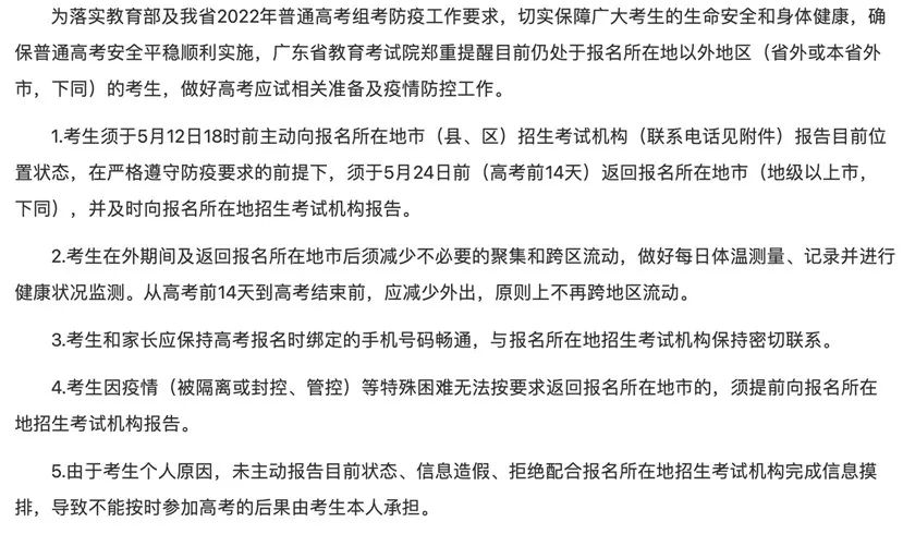 重点关注：2022高考各省考前防疫要求