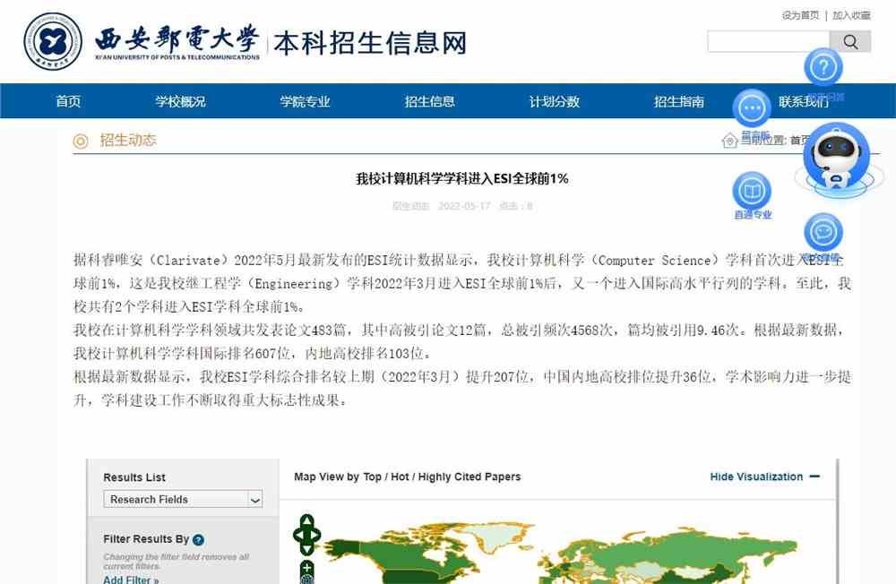 西安邮电大学计算机科学学科进入ESI全球前1%
