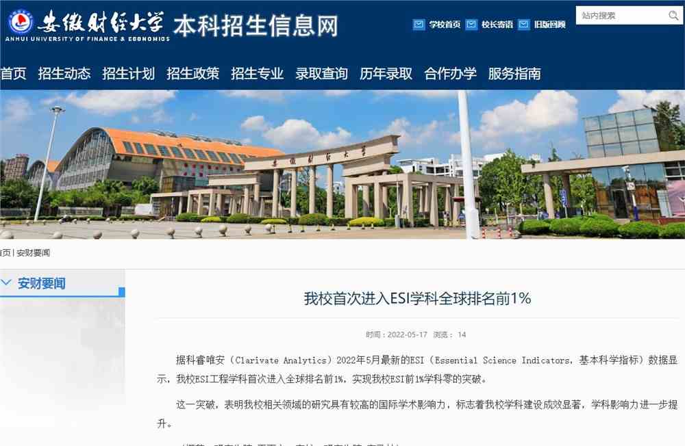 安徽财经大学首次进入ESI学科全球排名前1%