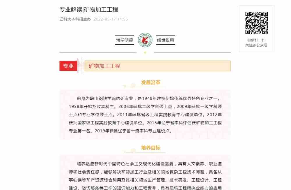 辽宁科技大学矿物加工工程专业解读