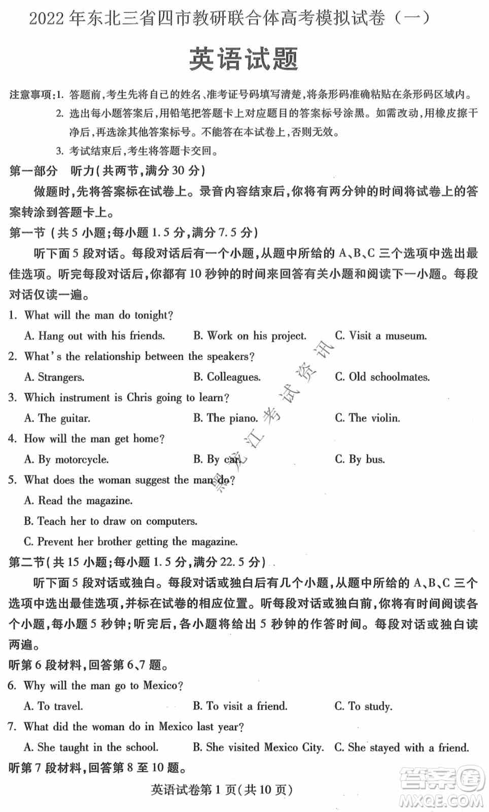 2022年东北三省四市教研联合体高考模拟试卷一英语试题及答案