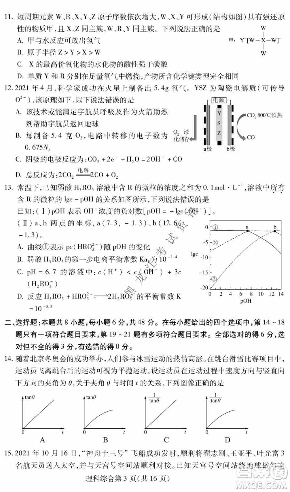 2022年东北三省四市教研联合体高考模拟试卷一理科综合试题及答案