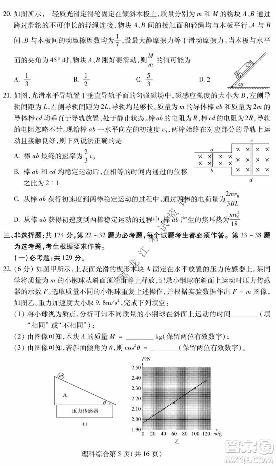 2022年东北三省四市教研联合体高考模拟试卷一理科综合试题及答案