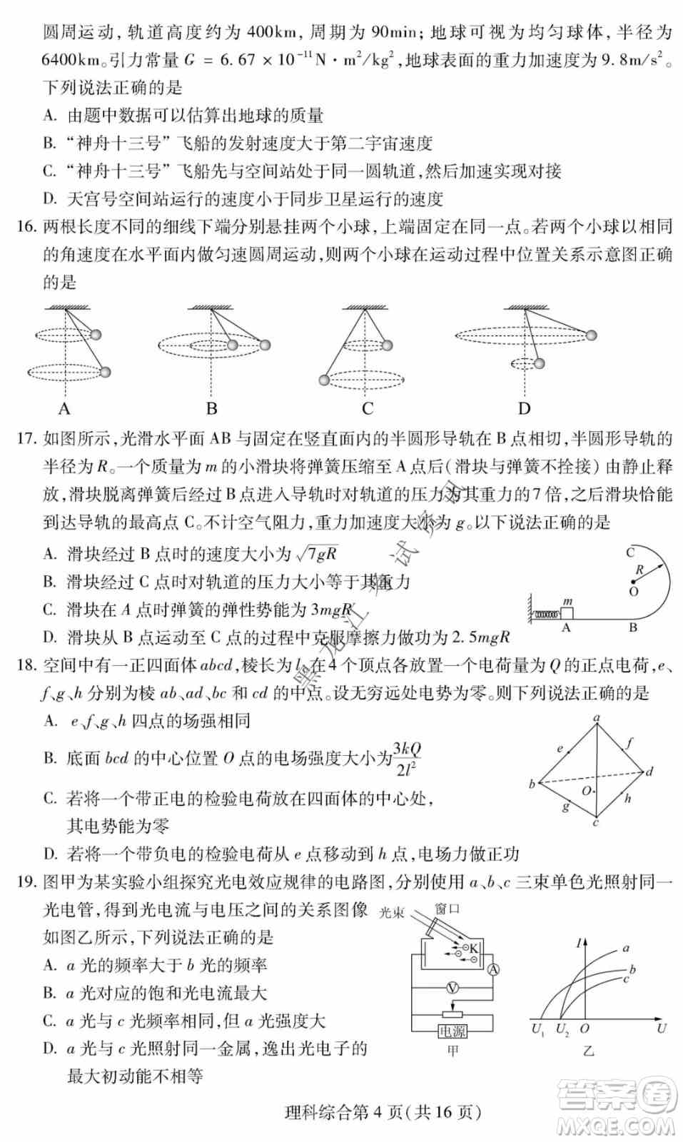 2022年东北三省四市教研联合体高考模拟试卷一理科综合试题及答案