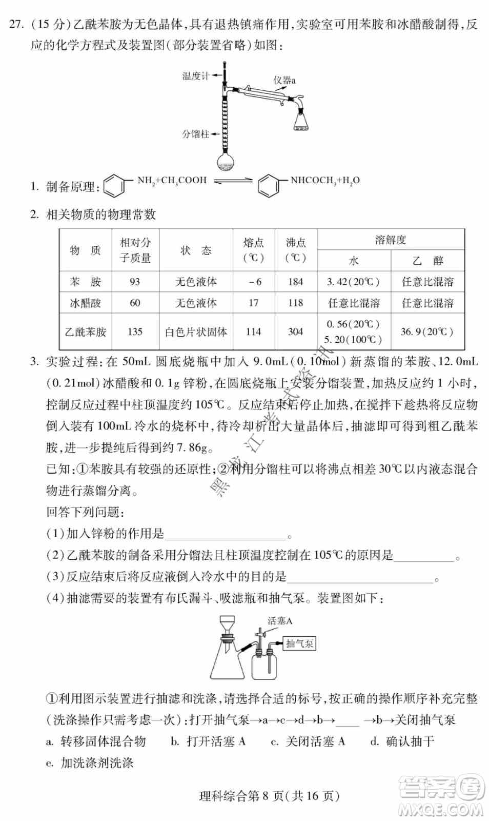 2022年东北三省四市教研联合体高考模拟试卷一理科综合试题及答案