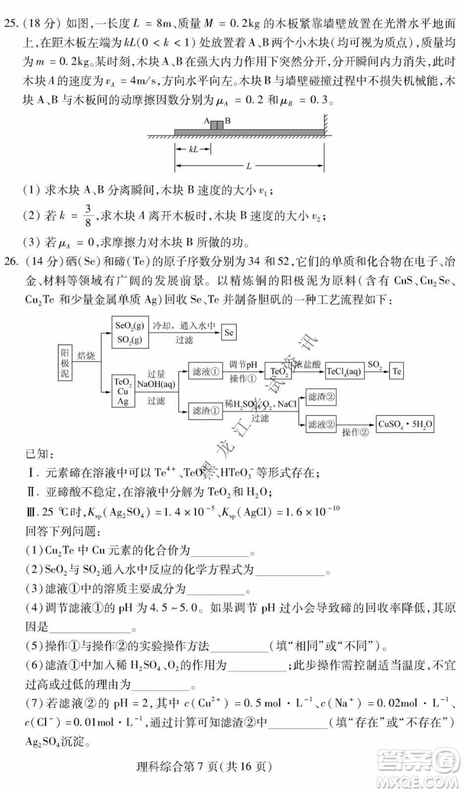 2022年东北三省四市教研联合体高考模拟试卷一理科综合试题及答案