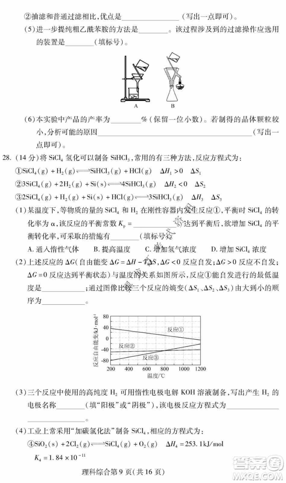 2022年东北三省四市教研联合体高考模拟试卷一理科综合试题及答案