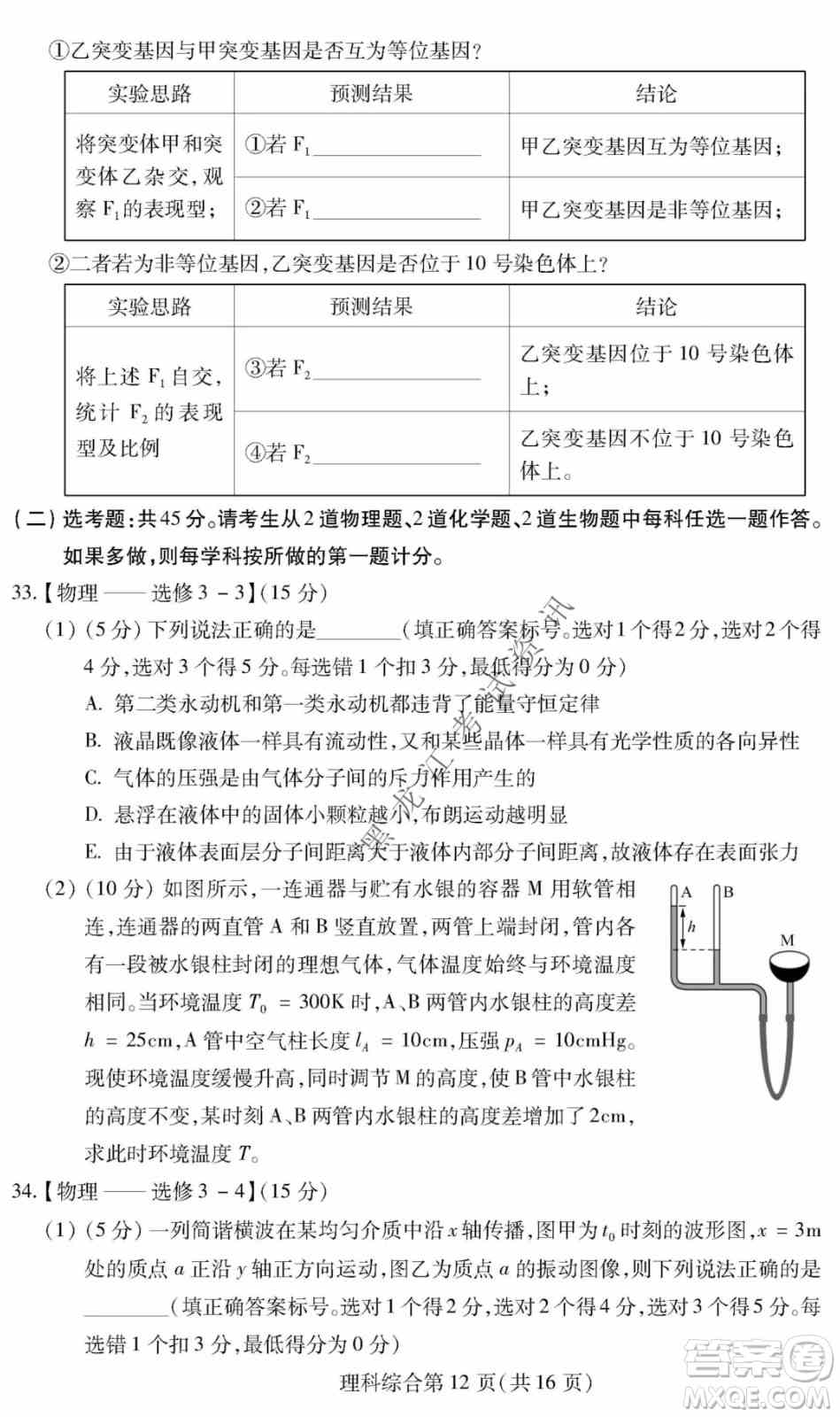 2022年东北三省四市教研联合体高考模拟试卷一理科综合试题及答案
