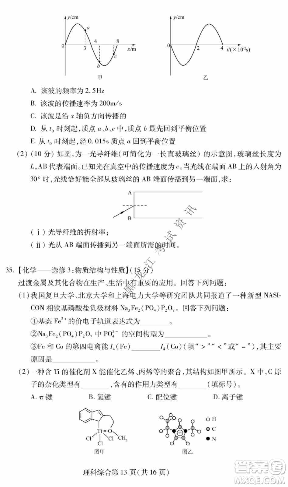 2022年东北三省四市教研联合体高考模拟试卷一理科综合试题及答案