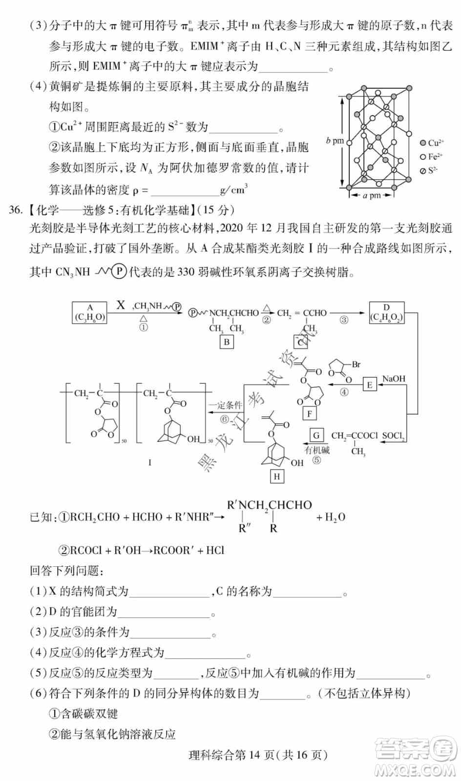 2022年东北三省四市教研联合体高考模拟试卷一理科综合试题及答案