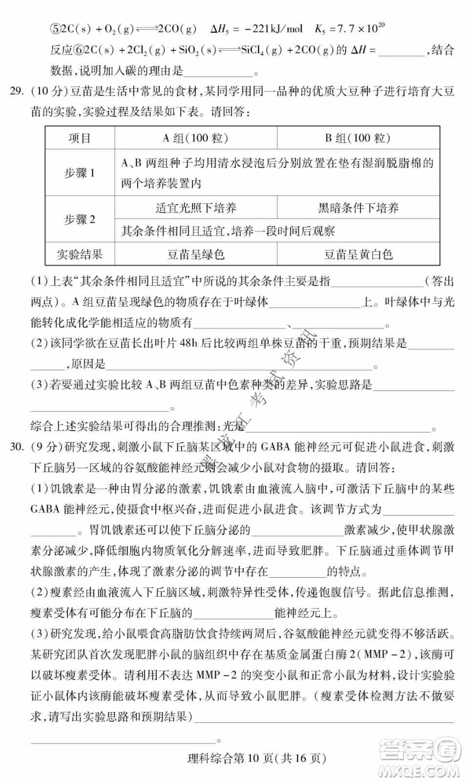 2022年东北三省四市教研联合体高考模拟试卷一理科综合试题及答案