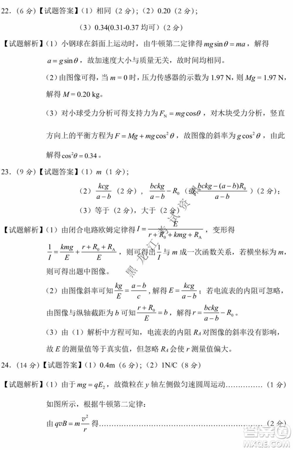 2022年东北三省四市教研联合体高考模拟试卷一理科综合试题及答案