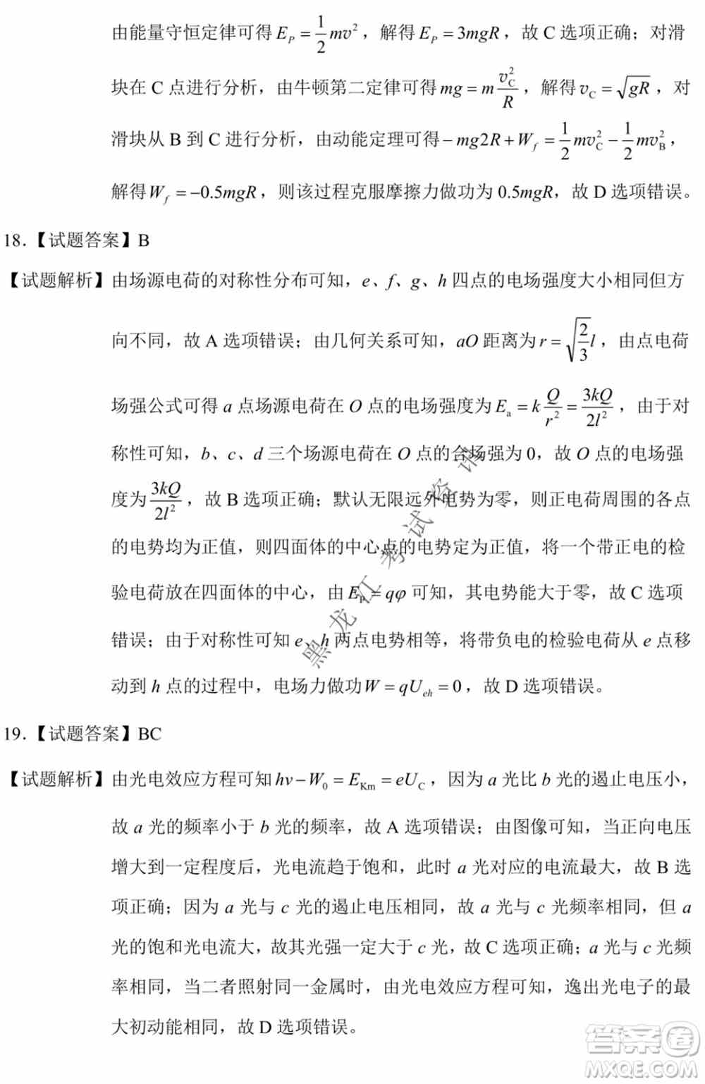 2022年东北三省四市教研联合体高考模拟试卷一理科综合试题及答案
