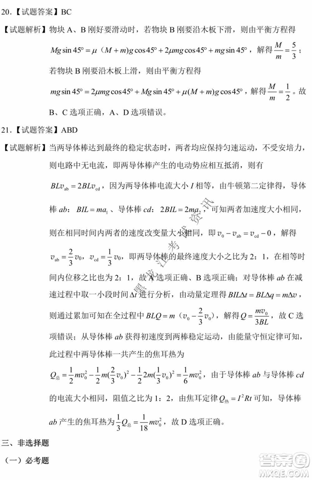 2022年东北三省四市教研联合体高考模拟试卷一理科综合试题及答案