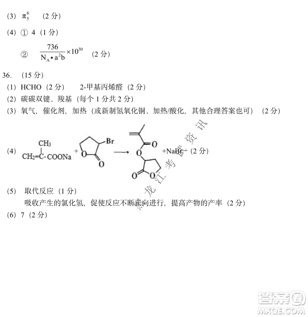 2022年东北三省四市教研联合体高考模拟试卷一理科综合试题及答案