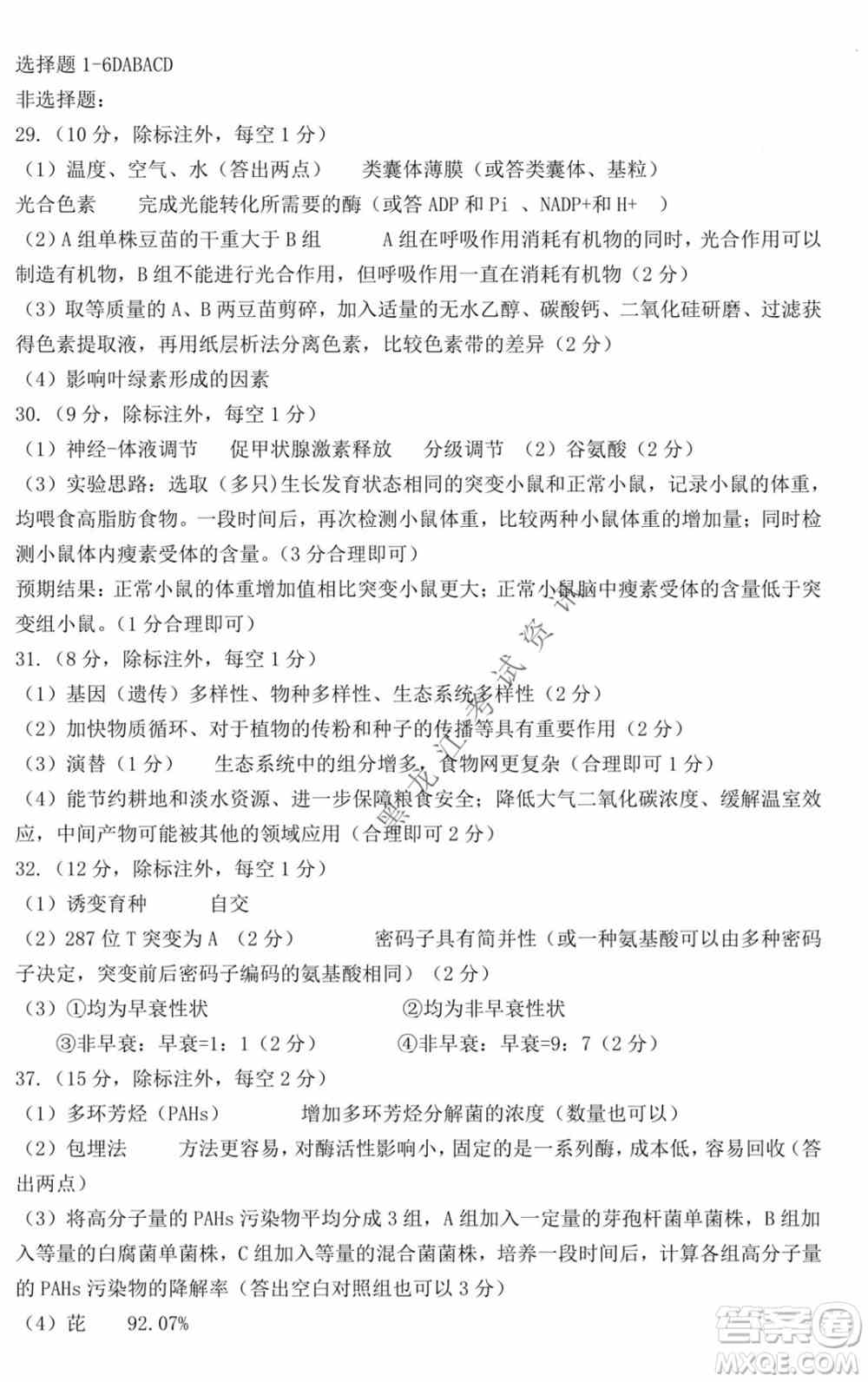2022年东北三省四市教研联合体高考模拟试卷一理科综合试题及答案