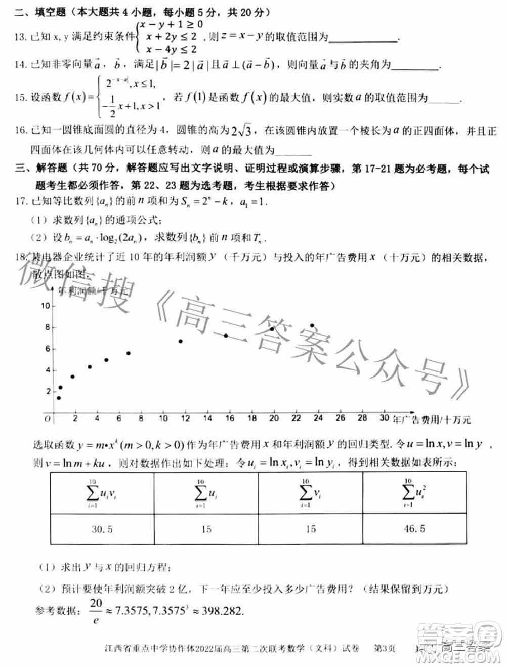 江西省重点中学协作体2022届高三第二次联考文科数学试题及答案