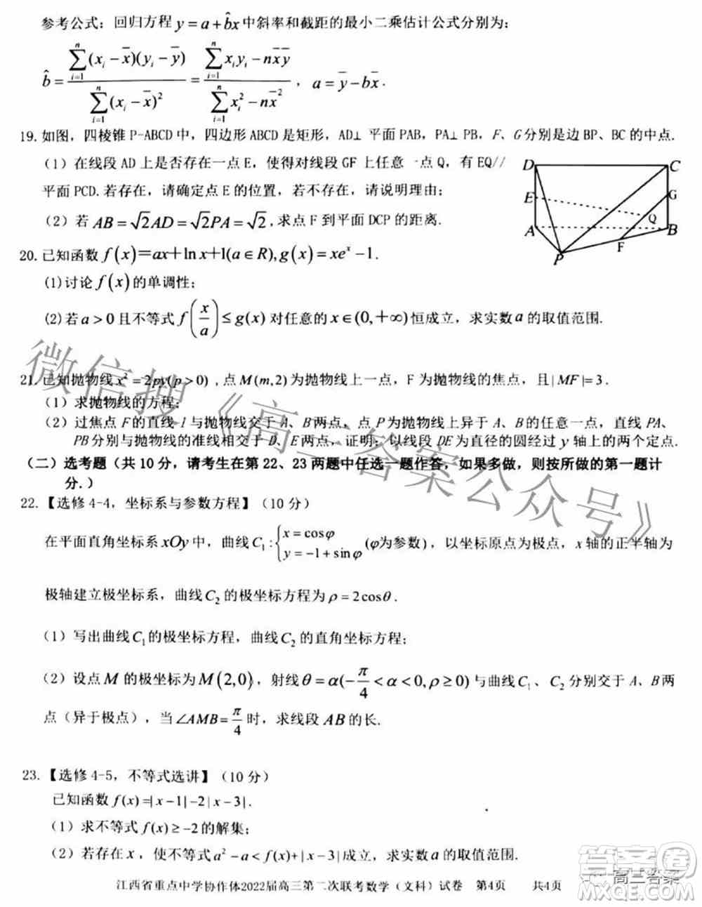 江西省重点中学协作体2022届高三第二次联考文科数学试题及答案