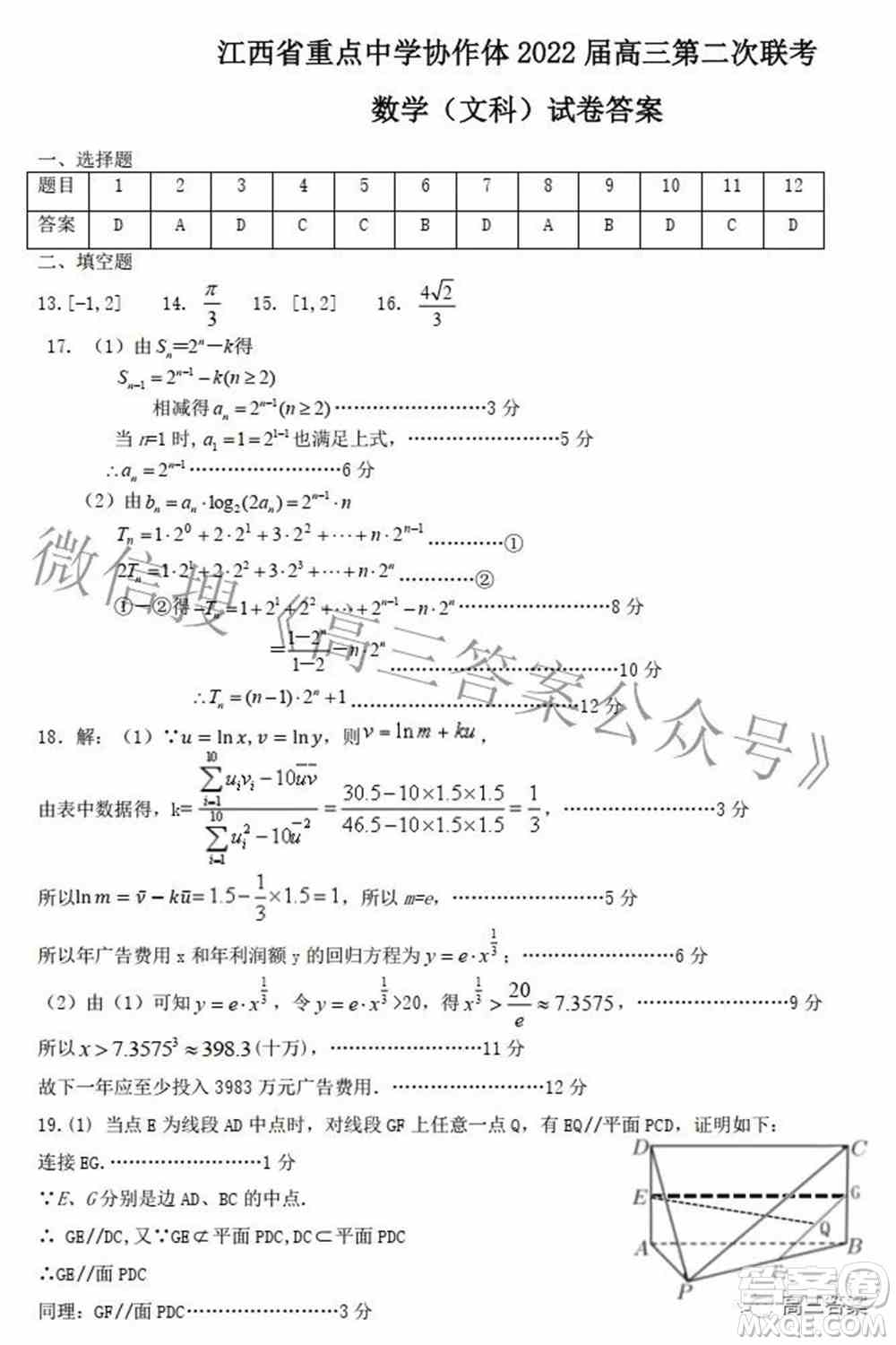 江西省重点中学协作体2022届高三第二次联考文科数学试题及答案