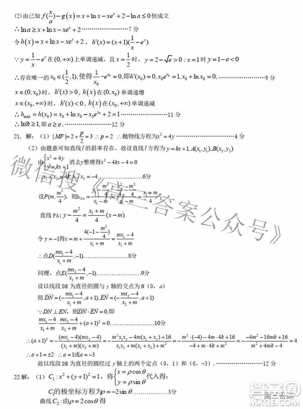 江西省重点中学协作体2022届高三第二次联考文科数学试题及答案