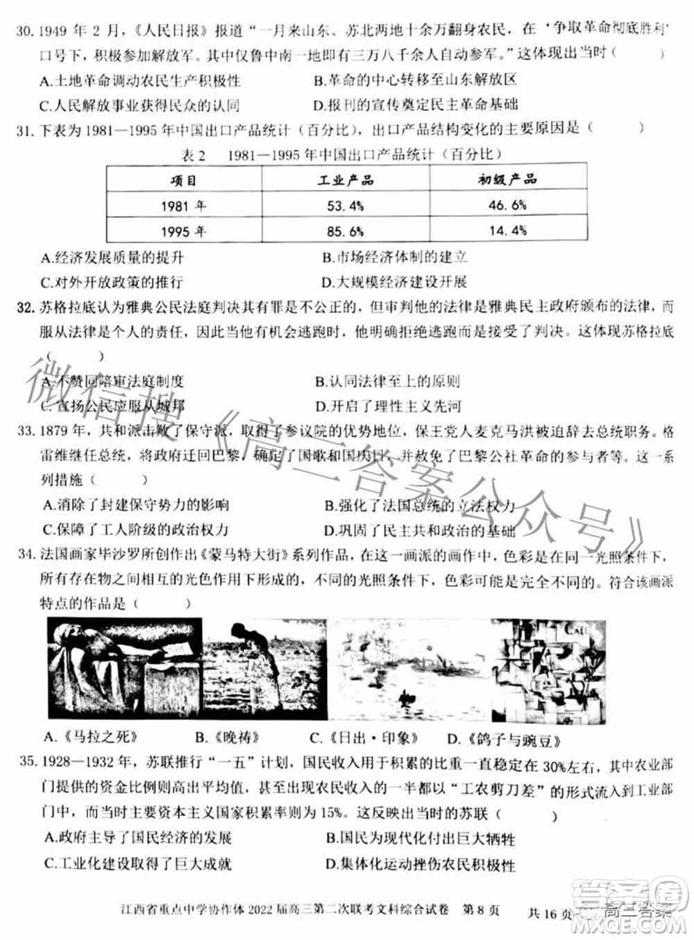 江西省重点中学协作体2022届高三第二次联考文科综合试题及答案